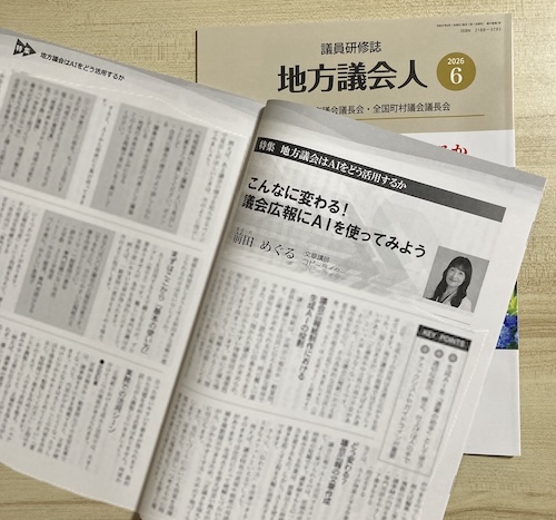 『地方議会人』2026年6月号表紙