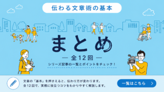 伝わる文章術の基本_まとめ