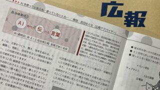 『月刊広報』4月号に『自治体発信〜AI時代の伝わる言葉』最終回が掲載されました