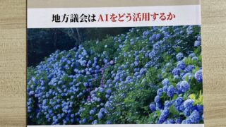 『地方議会人』6月号に記事が掲載されました